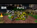 臆病なゆっくりがアナイアレーション！ Part2【Annihilation】