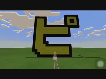 マイクラPEでピタゴラスイッチ作ってみたPart2