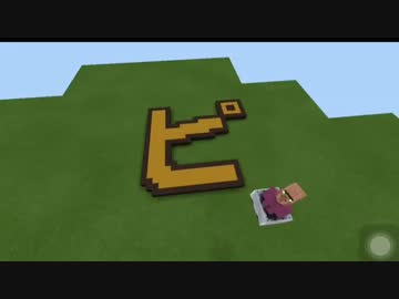 マイクラPEでピタゴラスイッチ作ってみたPart3