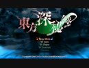 東方深秘録ネット対戦実況プレイその1