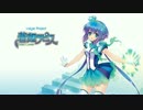 【蒼姫ラピス】 大塚愛　さくらんぼ 【UTAUカバー】