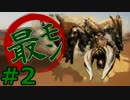 【実況】最低限文化的な狩りをするモンスターハンター4G #2【MH4G】