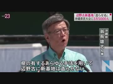 沖縄県民の願いが叶いました！辺野古、沖縄から米軍撤退　サヨナラ沖縄