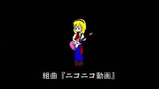 罰ゲームで組曲『ニコニコ動画』を歌ってみたんですよ