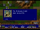 ラングリッサーⅠ　MD版　シナリオ１５　その２