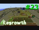 【Minecraft】この荒廃した大地を緑地にするPart23【ゆっくり実況】regrowth