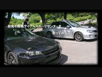 【車載】うｐ主はドリフトが出来ない!!【群サイその３】