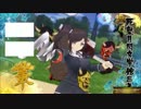 [ネット対戦]華風流と叢と一緒!Part .5[閃乱カグラEV]