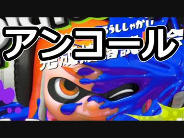 素人がスプラトゥーン完成披露試射会に参戦するとこうなる【おかわり】