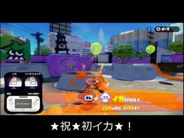 wiiuでスプラトゥーン　お試し１