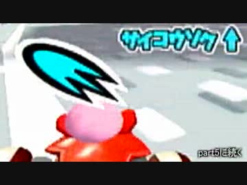 週刊懐ゲー 『カービィのエアライド』実況 part4