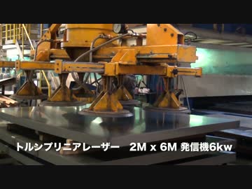 トルンプリニアレーザー 2M x 6M 発信機6kw｜大型板金加工の赤原製作所