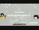 【スプラトゥーン】試射会アンコールをはっきりと実況1【ゆっくり実況】