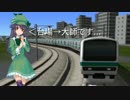 【A列車で行こう9】 ニコニコ鉄道臨界支社 車窓記録～台場線準快速～