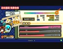 太鼓の達人ムラサキver. 段位道場　名人　金合格