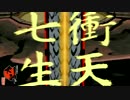 【トロコン実況】大神と大バカのドタバタやりこみ珍道中【巻ノ参拾壱】