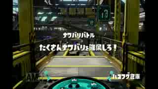 【字幕】わかばマークのスプラトゥーン試射会【part1】