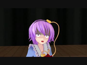 【東方MMD】さとりんが夕飯で遊ぶだけ