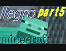 【LR放送局】素のテンションでゲームするpart5【Minecraft】