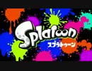 スプラトゥーンのPV?的なものを作りました【MAD】