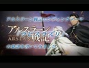 アルスラーン戦記ED『ラピスラズリ』の楽譜を書いてみた