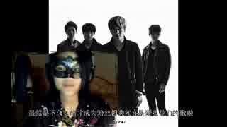 【カバー】Blind Love Fan-arranged 和風 Ver 【CNBLUE】