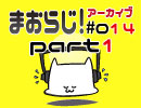 まおらじ！#014 「夏休みが待ち遠しいゾ」 Part1