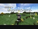 【APヘタリア】蔵掃除でゆったりマインクラフト 番外編【Minecraft】