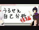 うるせぇ自己分析やってみました（後編）