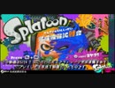 【実況】イカ
