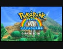 ポケパークWii うろ覚えで方向音痴な実況プレイ part1