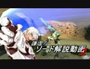 【PSO2】謙虚なソード解説動画-2-【ブロントさん×東方project】
