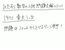1971 東大 1 次 ひたすら数学の大学入試問題を解いていく