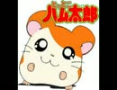 切なげにとっとこハム太郎を【歌ってみた】