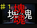 【塊魂】王様のアテレコと実況プレイpart1