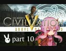 【Civ5BNW】ゆかりとケルトで電撃戦！part10【結月ゆかり】
