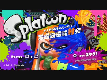 【Splatoon】ある日の朝、目が覚めたらイカした姿になっていた。２度も。