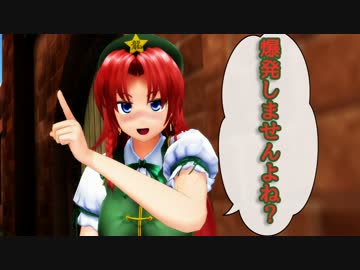 【MMDドラマフェスⅣ】めーりんと４月のウソ【東方MMD】