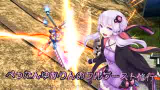 【EXVSFB】ぺったんゆかりんのフルブースト修行　12日目【ゆっくり実況】