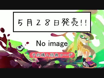 イカカツ！vol.0 「スプラトゥーン完成披露試射会」