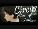 【MMD刀剣乱舞】Circus【厚藤四郎】