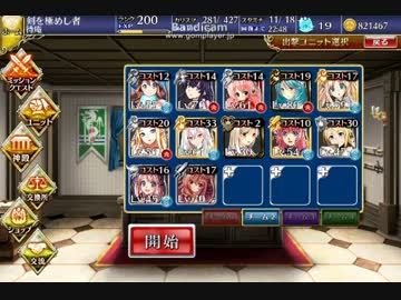 【流れ確認用】千年戦争アイギス　黄金の鎧　神級　星3