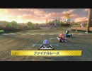 【マリカ8】 底辺実況者杯！！ part4 【壱(主催)視点】