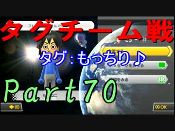 【実況】へたっぴでもタグチーム戦やりたい!!【part70】