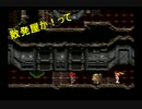 【実況】僕の初ノトリガー【クロノ・トリガー】part12