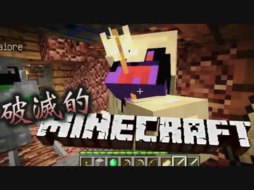 【協力実況】破滅的マインクラフト Part6【Minecraft】