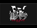 黒バラWARS　予告編