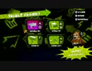 【プレイ動画】スプラトゥーン愉しんで行きます！【スプラ3】