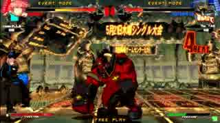 高田馬場ミカド　GGXｒｄ　Ver.1.10 5月21日 木曜 シングル大会 その2