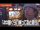 ういちの放浪記 第335話(4/4)